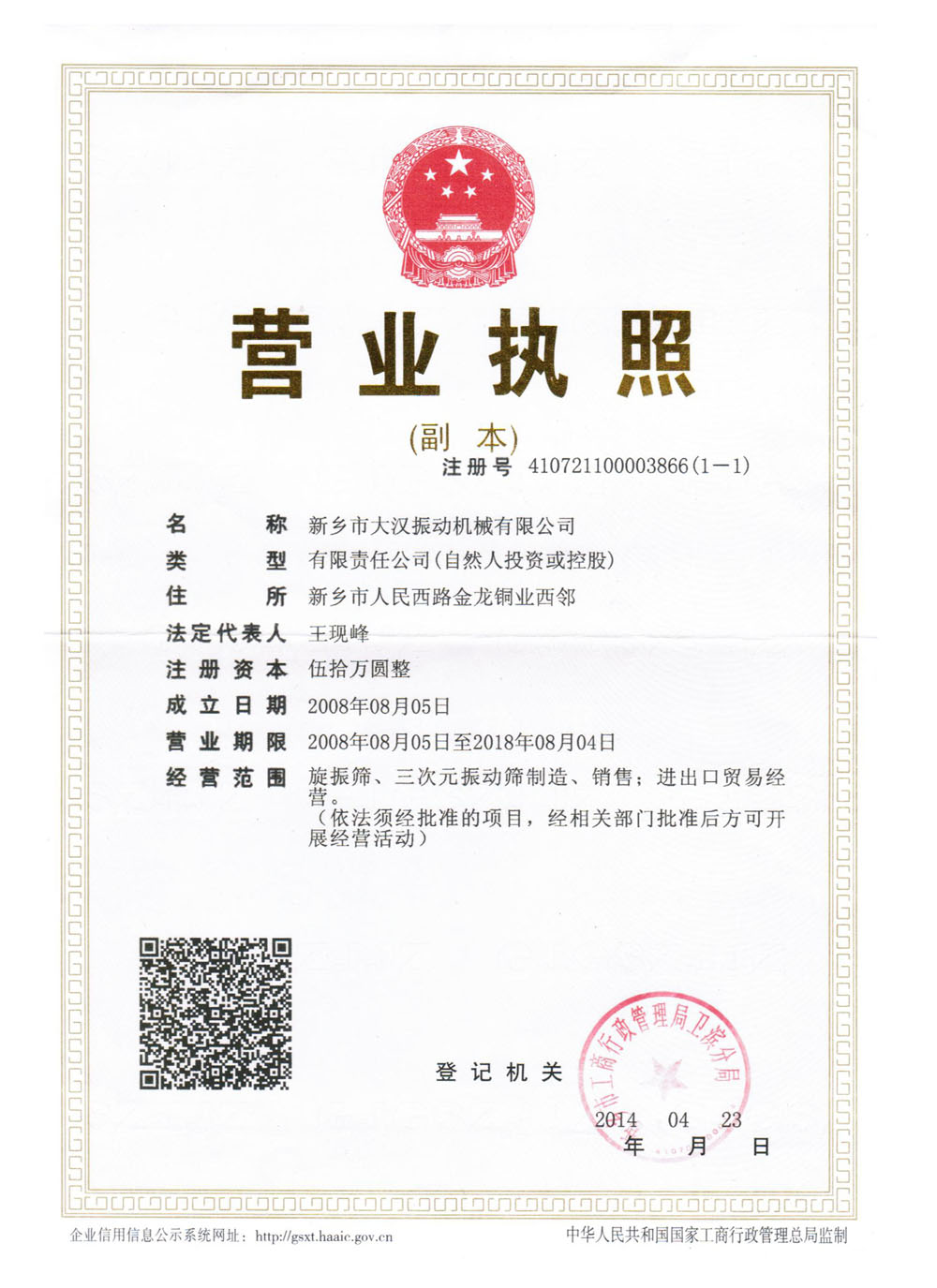 企業(yè)法人營(yíng)業(yè)執照