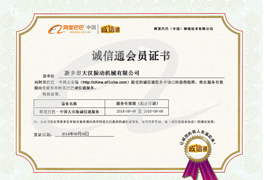 誠信通會(huì )員證書(shū)
