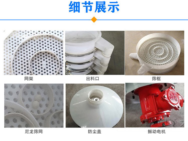 防腐蝕塑料振動(dòng)篩由電機，防塵蓋，束環(huán)，彈簧組成