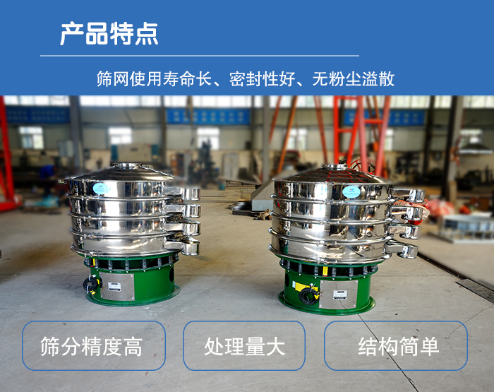 顆粒振動(dòng)篩特點(diǎn)：篩網(wǎng)使用壽命長(cháng)，密封性好，，處理量大，結構簡(jiǎn)單。