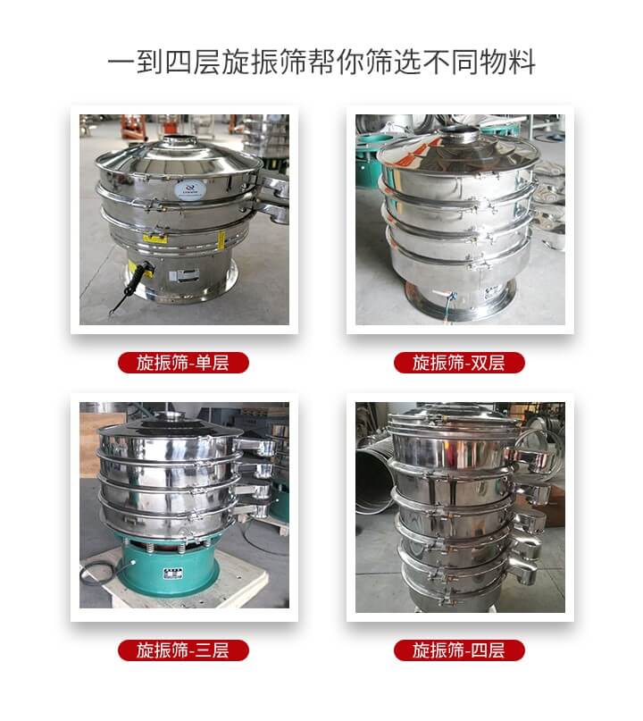 旋振篩優(yōu)勢該產(chǎn)品多采用304不銹鋼材質(zhì)并能夠廣泛的使用到很多行業(yè)當中。網(wǎng)孔不堵塞，粉末不飛揚可篩至500目-0.28目，適用各種大小粉末。雜質(zhì)自動(dòng)排出可連續作業(yè)適合流水線(xiàn)等效率行業(yè)。