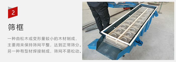 篩框有：木質(zhì)和不銹鋼制兩種，不同材質(zhì)有不同優(yōu)勢