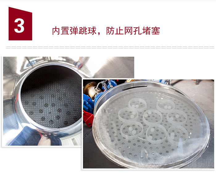 內置彈跳球，可防止網(wǎng)孔堵塞。