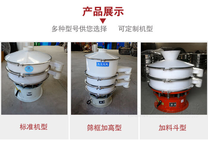塑料振動(dòng)篩定制款：篩框加高型，加裝料斗型。