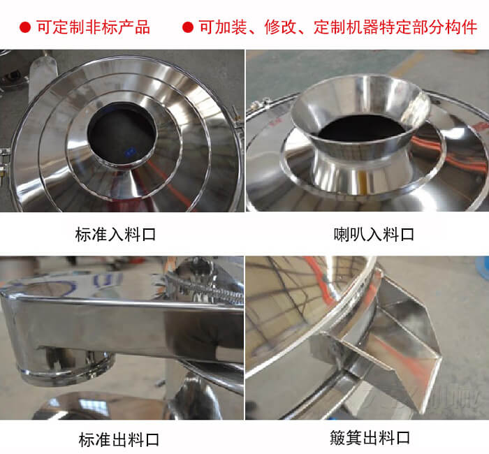 進(jìn)料口有標準式，喇叭式；出料口有標準式和簸箕式，可根據用戶(hù)需求非標定制