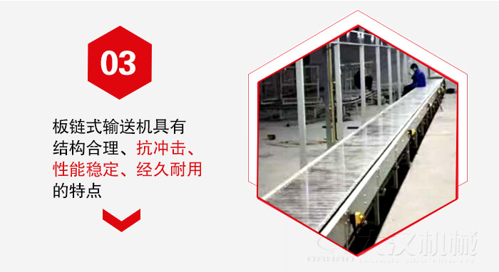 板鏈輸送機具有抗沖擊性能穩定，經(jīng)久耐用的的特點(diǎn)展示圖