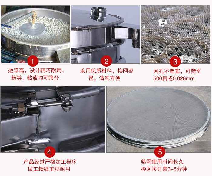 食品振動(dòng)篩采用全密封不銹鋼材質(zhì)，物料不易散材質(zhì)不易腐蝕經(jīng)久耐用。