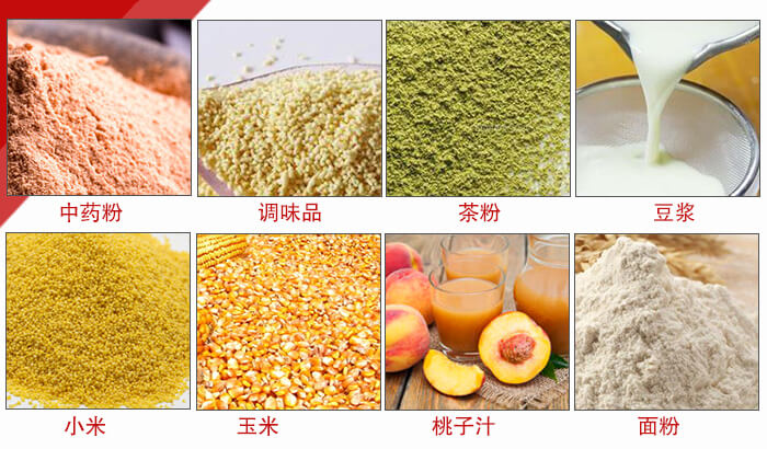 食品振動(dòng)篩多用于：中藥粉，調味品，茶粉，豆漿，小米等物料。