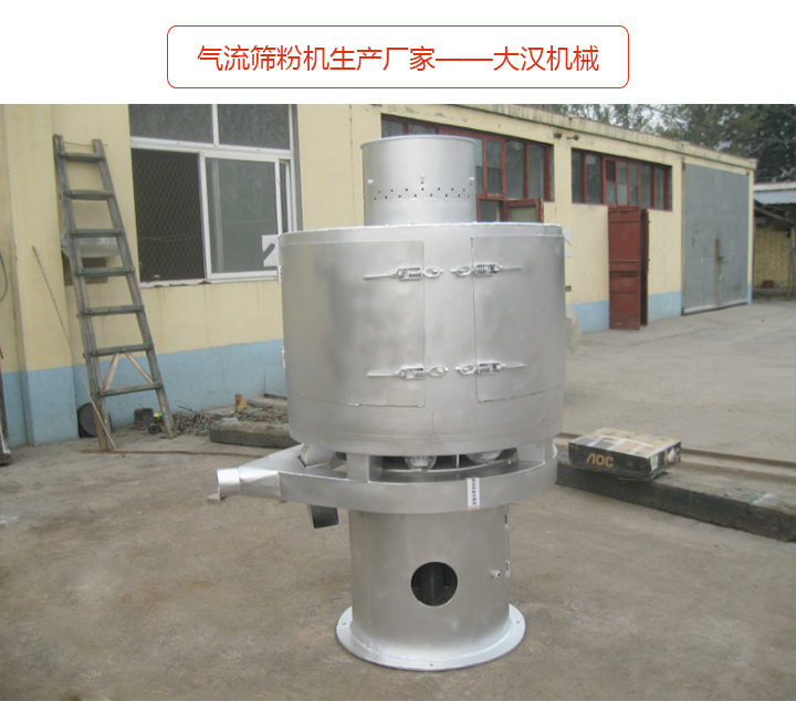 氣流篩粉機生產(chǎn)廠(chǎng)家